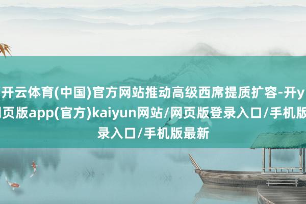开云体育(中国)官方网站推动高级西席提质扩容-开yun网页版app(官方)kaiyun网站/网页版登录入口/手机版最新